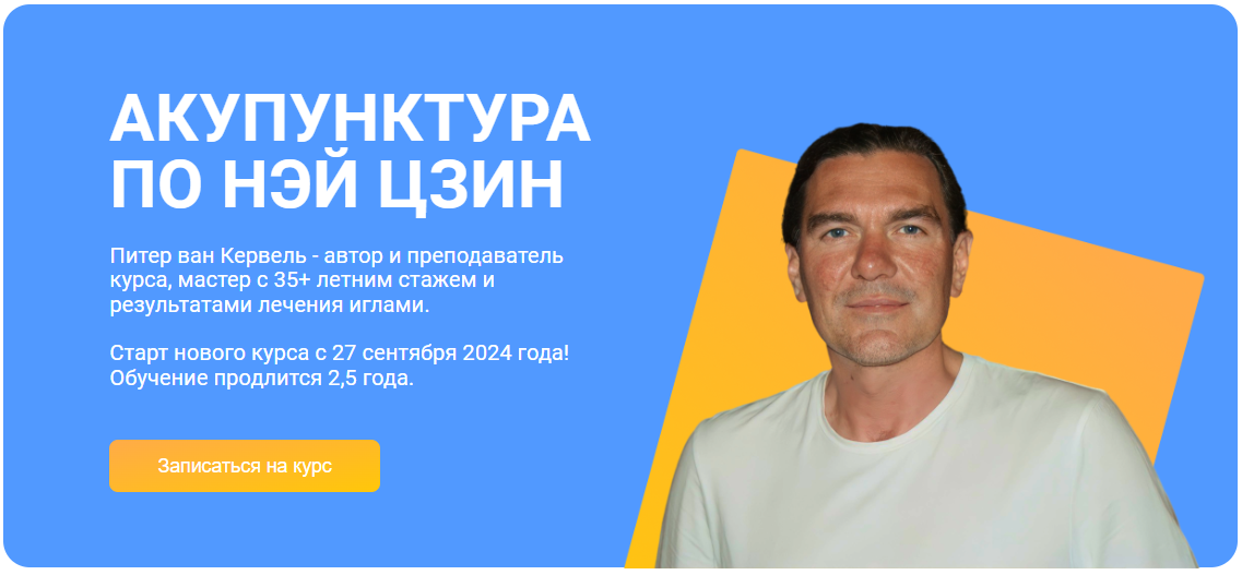 [Краниосакральная академия] Питер ван Кервель ― Ак_0.png